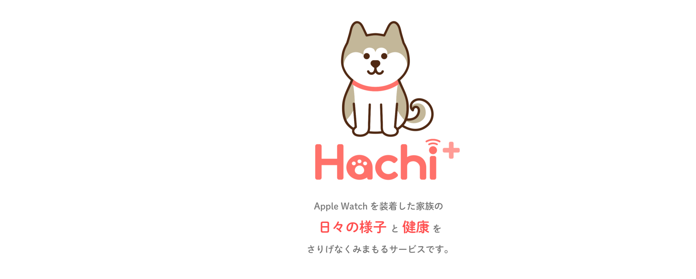 AP TECH株式会社の共有アプリ｢Hachi｣をご紹介